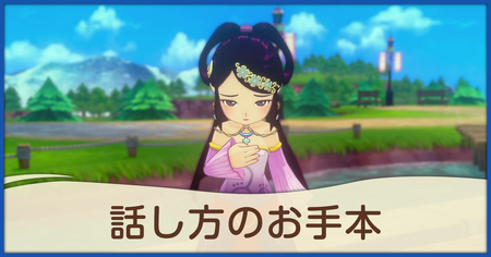 話し方のお手本の発生条件と報酬