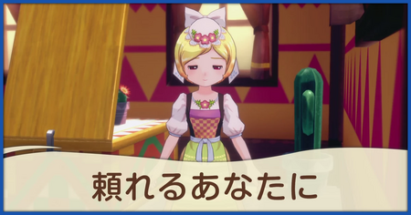 頼れるあなたにの発生条件と報酬