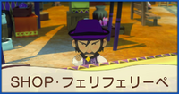 SHOP・フェリフェリーペ