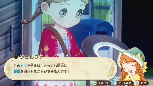 シェルファからカマをもらう