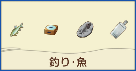 釣り（魚）図鑑