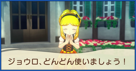 ジョウロ、どんどん使いましょう！の発生条件と報酬