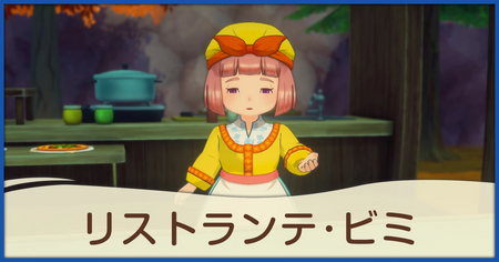 リストランテ・ビミ