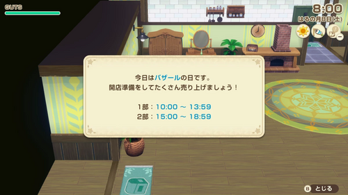 バザールの時間