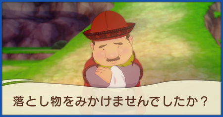 落とし物をみかけませんでしたか？の発生条件と報酬