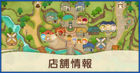 店舗一覧