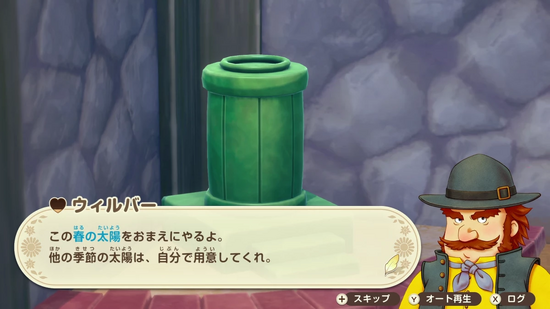 春の太陽の入手方法