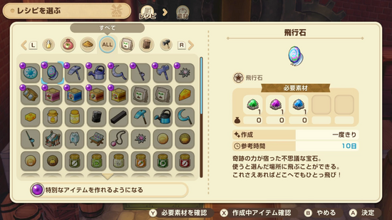 飛行石の必要素材