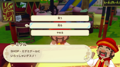 バザールで他店に売却