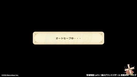 セーブのしかたの画像