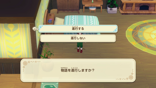 ストーリー進行分岐
