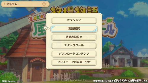 言語の変更方法
