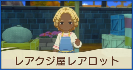 レアクジ屋レアロット