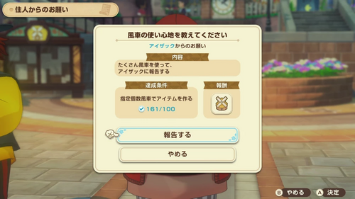 黄色い風車の開放条件