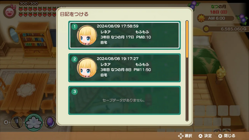 セーブデータ選択画面