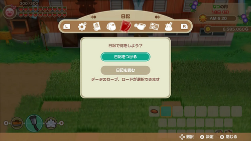 メニュー画面からセーブする場合