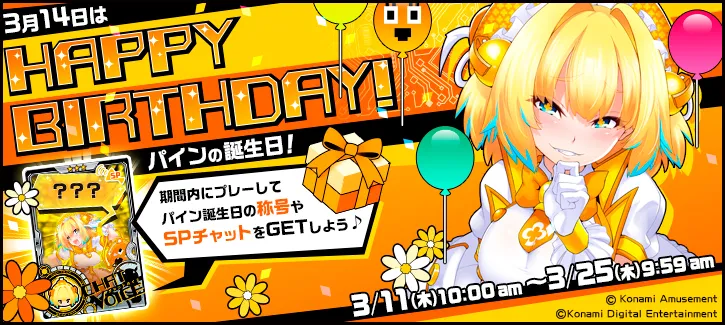ボンバーガール e-amusement pass グリアロ&パイン&プルーン ボンバーガール e-amusement pass グリアロ&パイン&プルーン