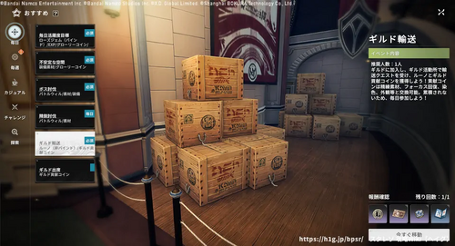 ギルド輸送の画像