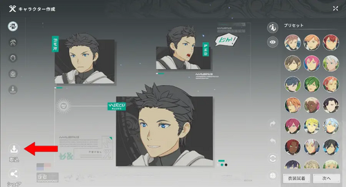 キャラクリ引き継ぎ方法の画像