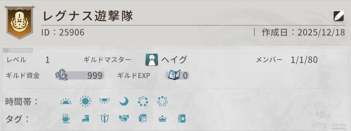 レグナス遊撃隊