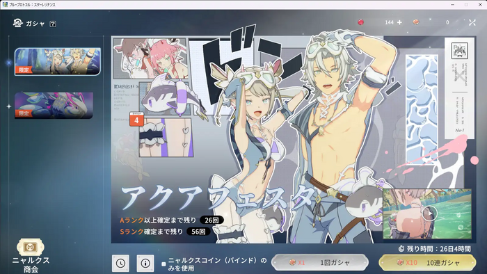 リセマラについて