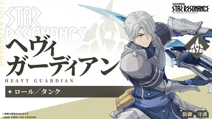 ヘヴィガーディアン