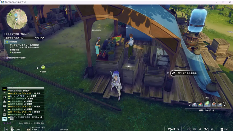 『アンドラ号の生存者』