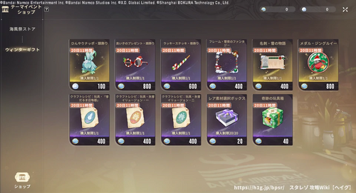 ウィンターギフト