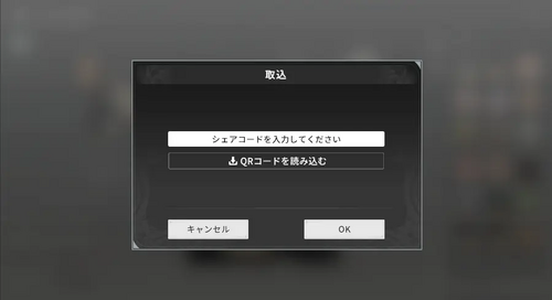 キャラクリ引き継ぎ方法の画像
