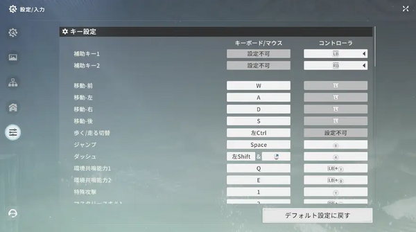 キーコンフィグ画面