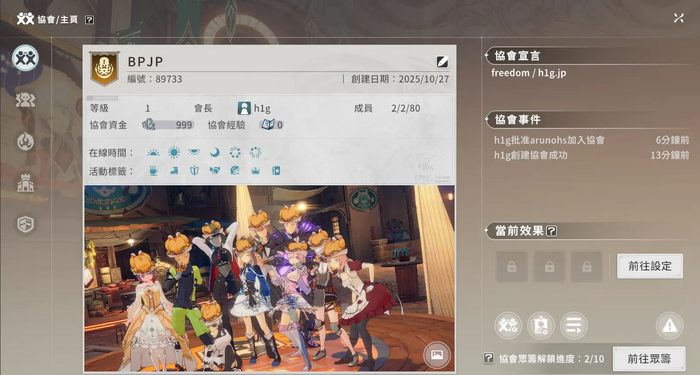 ギルドの作り方・入り方