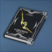 ディバインアーチャーの書