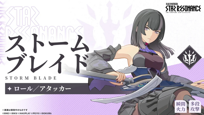 ストームブレイド