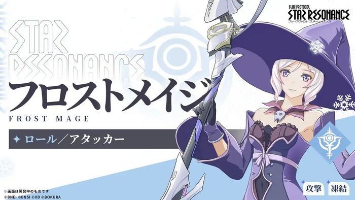 フロストメイジ