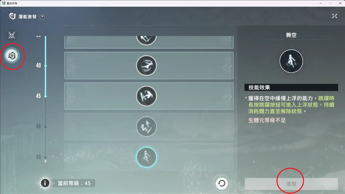 多段ジャンプ、壁キック、浮遊などの修得方法