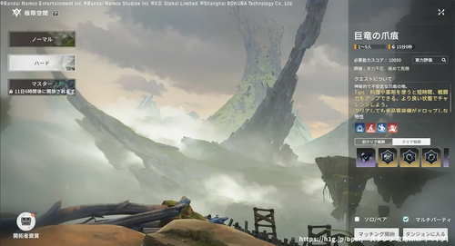 巨竜の爪痕の画像