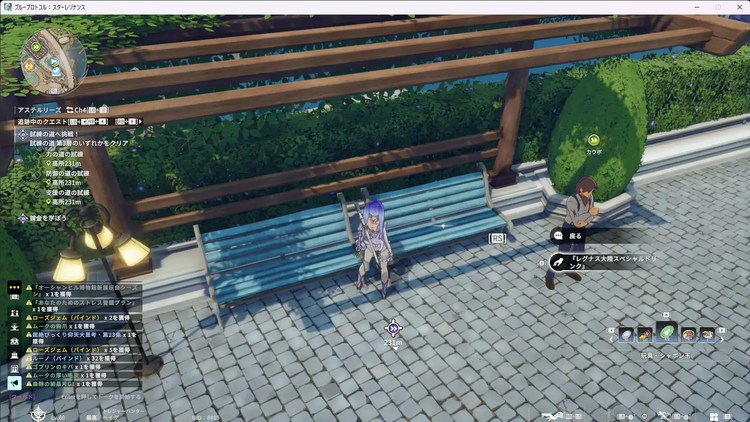 『レグナス大陸スペシャルドリンク』