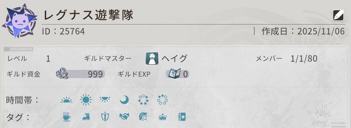 レグナス遊撃隊