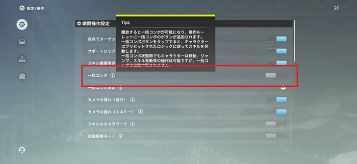 自動戦闘(オートバトル)のやり方