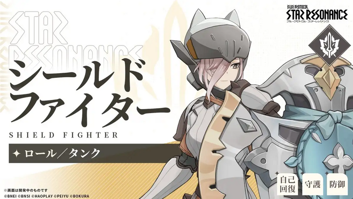 シールドファイター