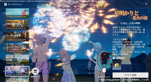 星明かりと花火の夜