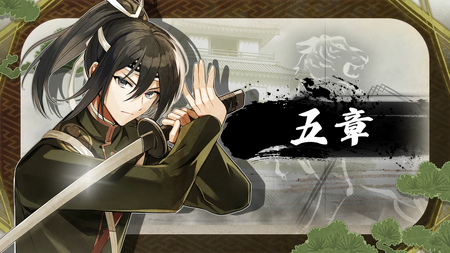 石谷虎之助の攻略情報