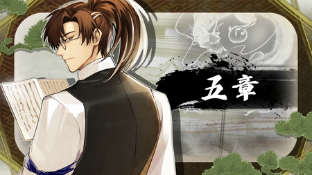 秋月栄次郎の攻略情報