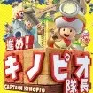 Captain kinopio pk.webp