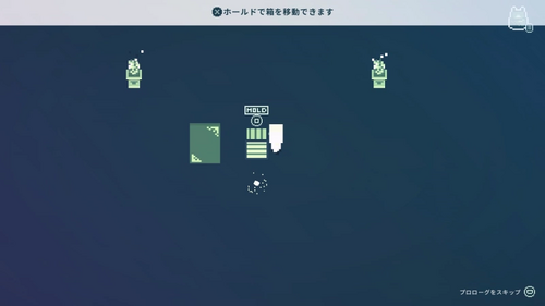 □ボタン長押しで箱を移動する