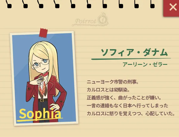 キャラクター紹介/sofia.webp