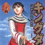 キングダム 34 (YJC／マンガ)