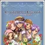 ルーンファクトリー オーシャンズ ファイナルパーフェクトガイド