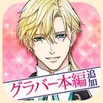 幕末維新 天翔ける恋 (iOS)