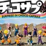 チョコサプ ドラゴンボール